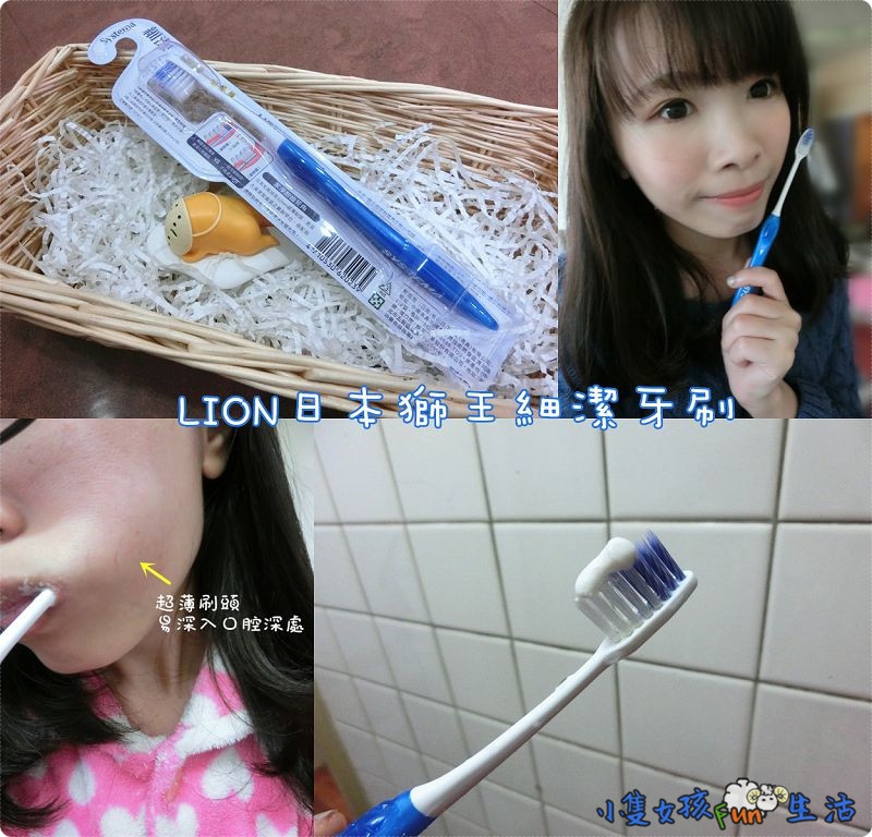 【試貨】LION日本獅王細潔牙刷，3.0mm超薄刷頭、專利超極細毛，刷出一口健康好牙！