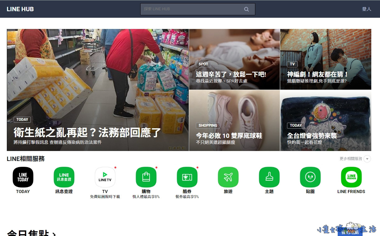 [分享]LINE入口網站/LINE HUB，整合LINE所有服務的入口網站，操作簡單又便利！　